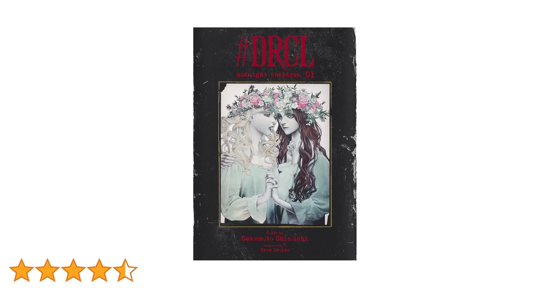 DRCL midnight children 1 (愛蔵版コミックス) | 坂本 眞一 |本 | 通販